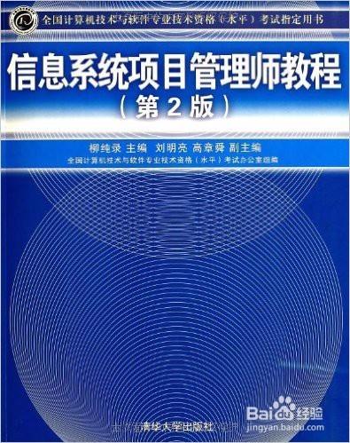 資訊系統專案管理師考試複習策略