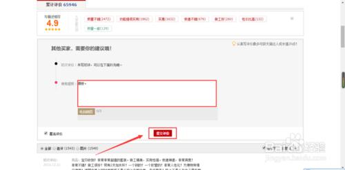 淘寶電腦怎麼追加評論？