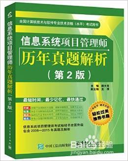 資訊系統專案管理師考試複習策略