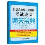 資訊系統專案管理師考試複習策略