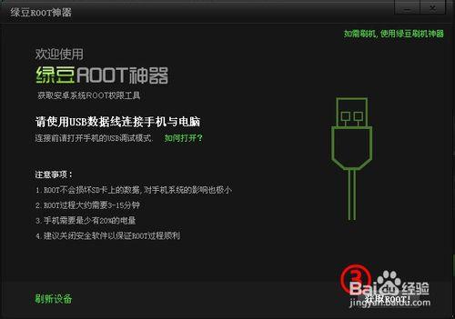 媲美360root的綠豆刷機神器一鍵root使用教程