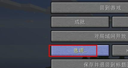 我的世界客戶端光影mod和材質包開啟教程(2)