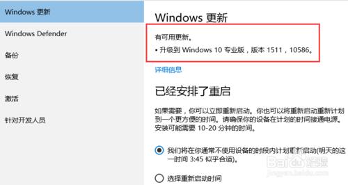 Windows10怎麼更新升級系統