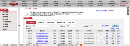 通過工商銀行網上銀行購買基金