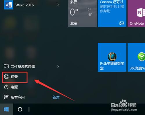 Windows10怎麼更新升級系統