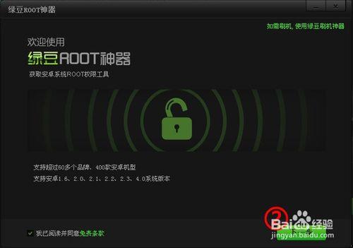 媲美360root的綠豆刷機神器一鍵root使用教程