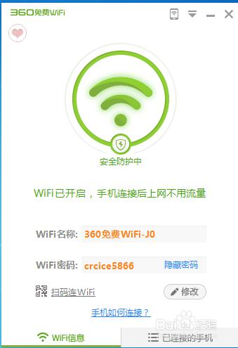 如何使用360免費wifi