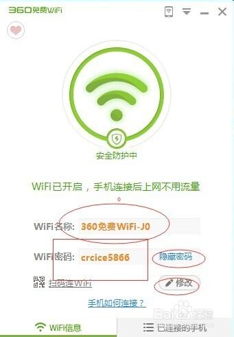 如何使用360免費wifi