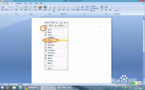 word2007教程：如何用word2007製作禁止吸菸標誌