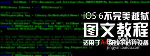 iOS 6不完美越獄詳細圖文教程