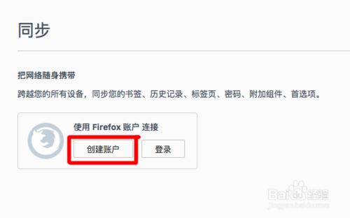 電腦版Firefox和安卓版 Firefox 同步書籤和設定