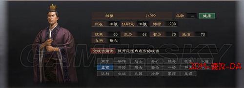 《三國志12》高階難度：英雄集結-圖文流程攻略