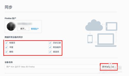 電腦版Firefox和安卓版 Firefox 同步書籤和設定