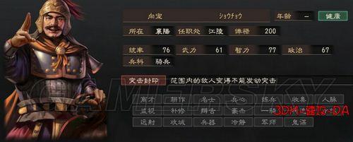 《三國志12》高階難度：英雄集結-圖文流程攻略