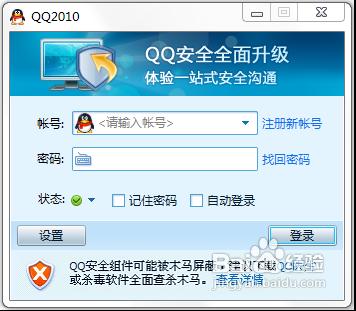 QQ安全元件如何保護帳號安全