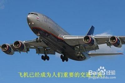 乘坐飛機安全嗎？乘坐飛機有哪些注意事項？