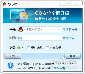 QQ安全元件如何保護帳號安全