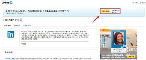 LinkedIn英領怎麼申請加入