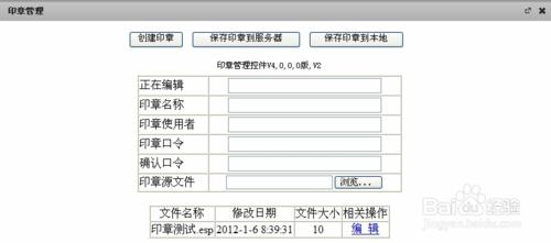 myApps平臺電子印章功能使用步驟