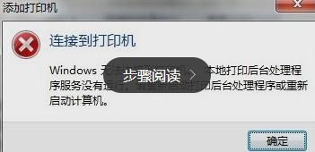 印表機無法新增問題如何解決