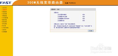 FAST FRW310 無線路由器怎麼設定