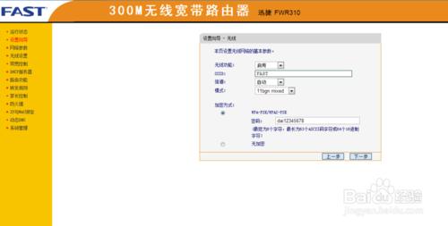 FAST FRW310 無線路由器怎麼設定