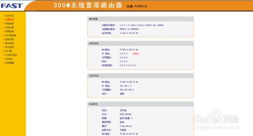 FAST FRW310 無線路由器怎麼設定
