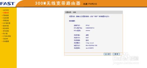 FAST FRW310 無線路由器怎麼設定