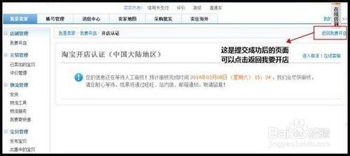 淘寶網店註冊、認證