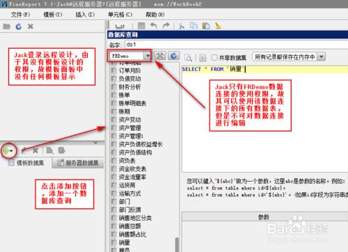 電子表格FineReport教程：[16]遠端設計