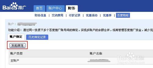怎麼用百度錢櫃繫結百度推廣多個帳戶