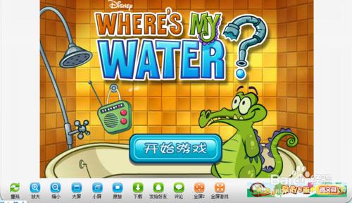 小鱷魚愛洗澡PC移植版第四關