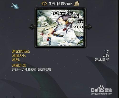 魔獸隱藏英雄密碼大全：[20]風雲神劍錄v1.0.2