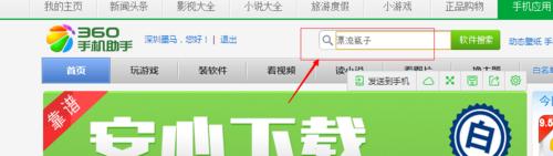 【安卓APP】漂流瓶子怎麼在360手機助手下載