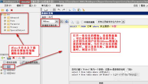 電子表格FineReport教程：[16]遠端設計