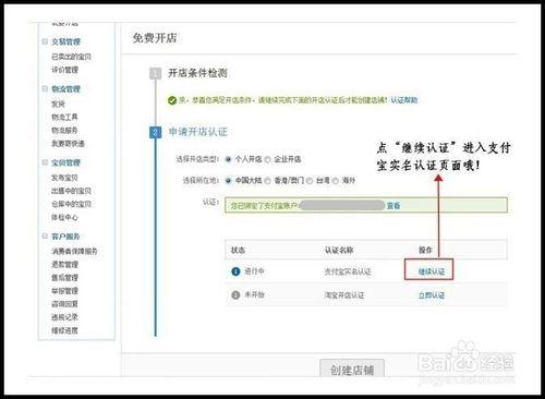 淘寶網店註冊、認證