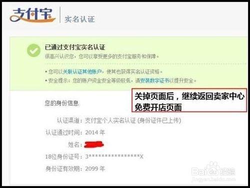淘寶網店註冊、認證