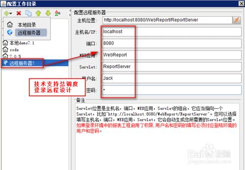 電子表格FineReport教程：[16]遠端設計