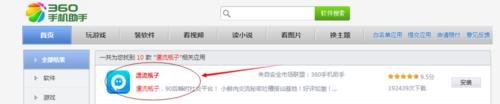 【安卓APP】漂流瓶子怎麼在360手機助手下載