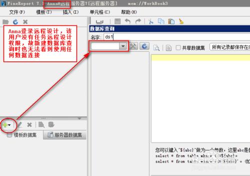 電子表格FineReport教程：[16]遠端設計