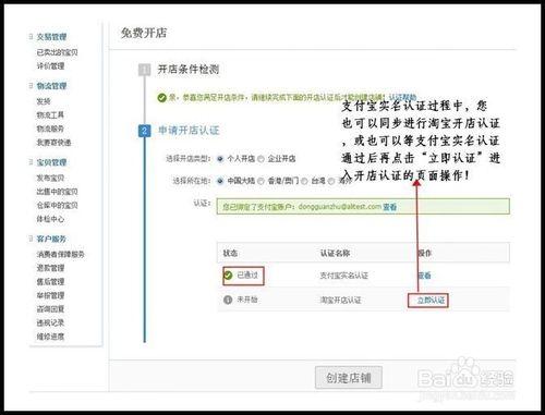 淘寶網店註冊、認證