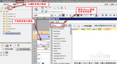 電子表格FineReport教程：[16]遠端設計