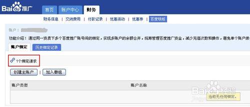 怎麼用百度錢櫃繫結百度推廣多個帳戶