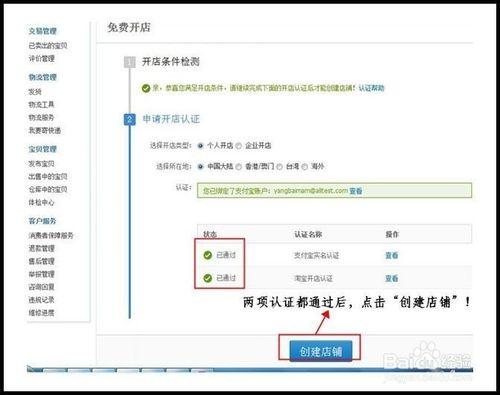 淘寶網店註冊、認證