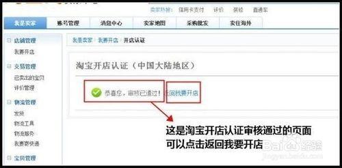 淘寶網店註冊、認證