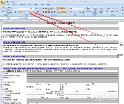 怎麼樣才能讓excel文字看起來不一樣呢？