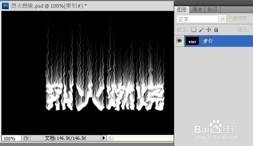 Photoshop技巧：[9]燃燒的火焰字