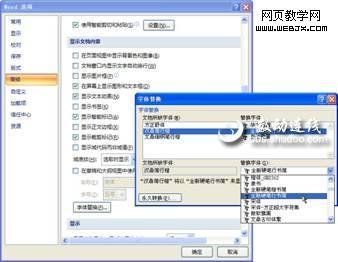 Word2007文件防止字型變樣