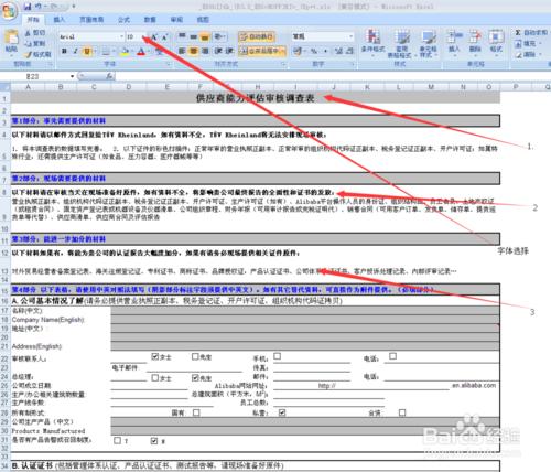 怎麼樣才能讓excel文字看起來不一樣呢？