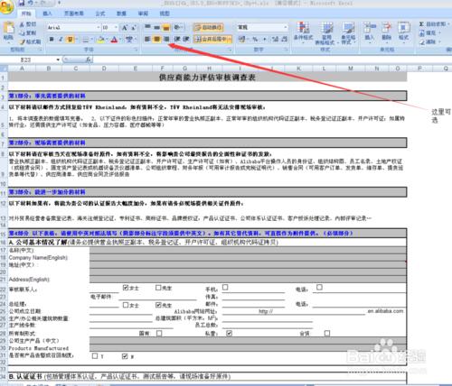 怎麼樣才能讓excel文字看起來不一樣呢？